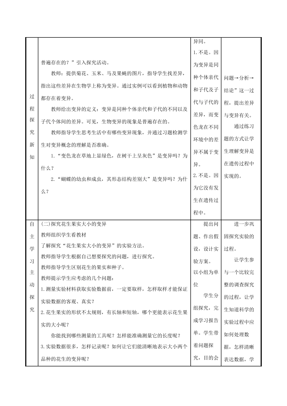 版八年级生物下册 第七单元 生物圈中生命的延续和发展 第二章 生物的遗传和变异 第5节 生物的变异教案 （新版）新人教版-（新版）新人教版初中八年级下册生物教案_第2页