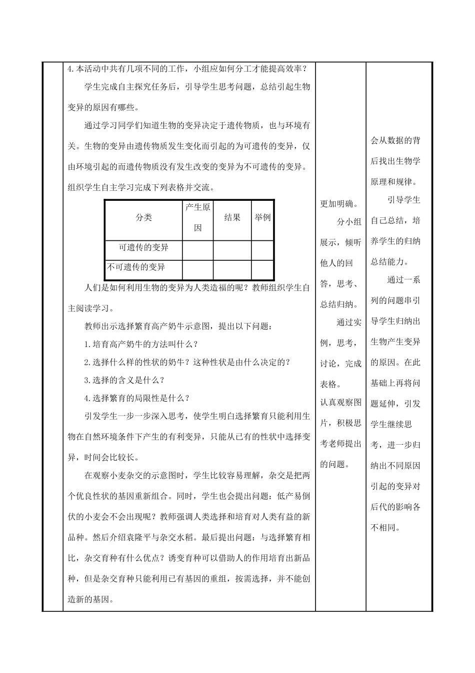 版八年级生物下册 第七单元 生物圈中生命的延续和发展 第二章 生物的遗传和变异 第5节 生物的变异教案 （新版）新人教版-（新版）新人教版初中八年级下册生物教案_第3页
