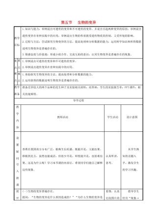版八年级生物下册 第七单元 生物圈中生命的延续和发展 第二章 生物的遗传和变异 第5节 生物的变异教案 （新版）新人教版-（新版）新人教版初中八年级下册生物教案