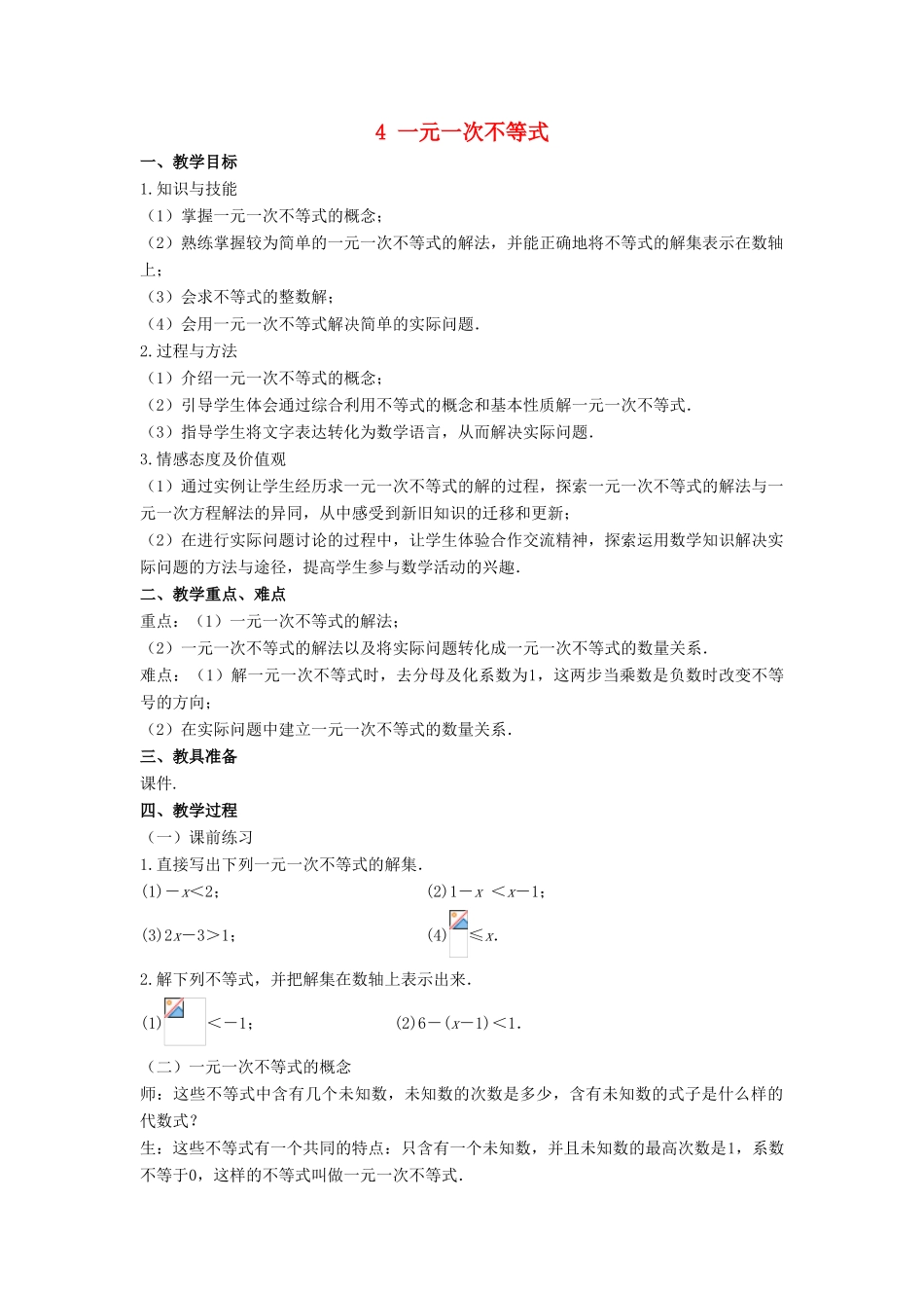 八年级数学下册 第二章 一元一次不等式与一元一次不等式组 4 一元一次不等式教案 （新版）北师大版-（新版）北师大版初中八年级下册数学教案_第1页