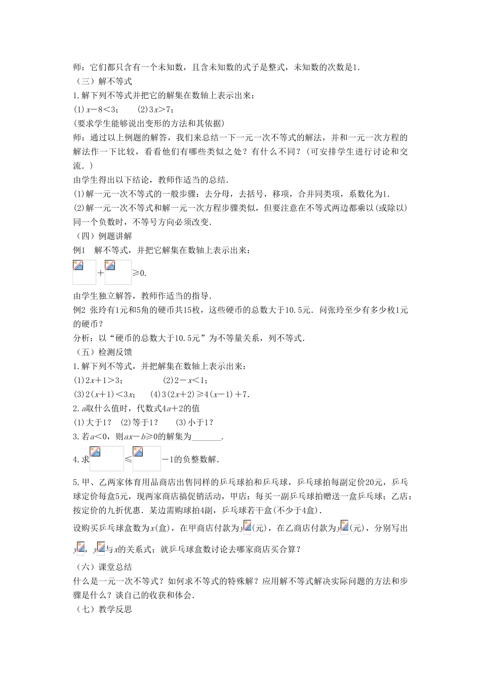 八年级数学下册 第二章 一元一次不等式与一元一次不等式组 4 一元一次不等式教案 （新版）北师大版-（新版）北师大版初中八年级下册数学教案_第2页