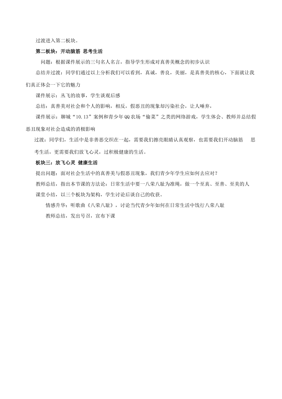 七年级政治下册《第17课 第1框 生活中有是非善恶》教学设计 鲁教版-鲁教版初中七年级下册政治教案_第2页