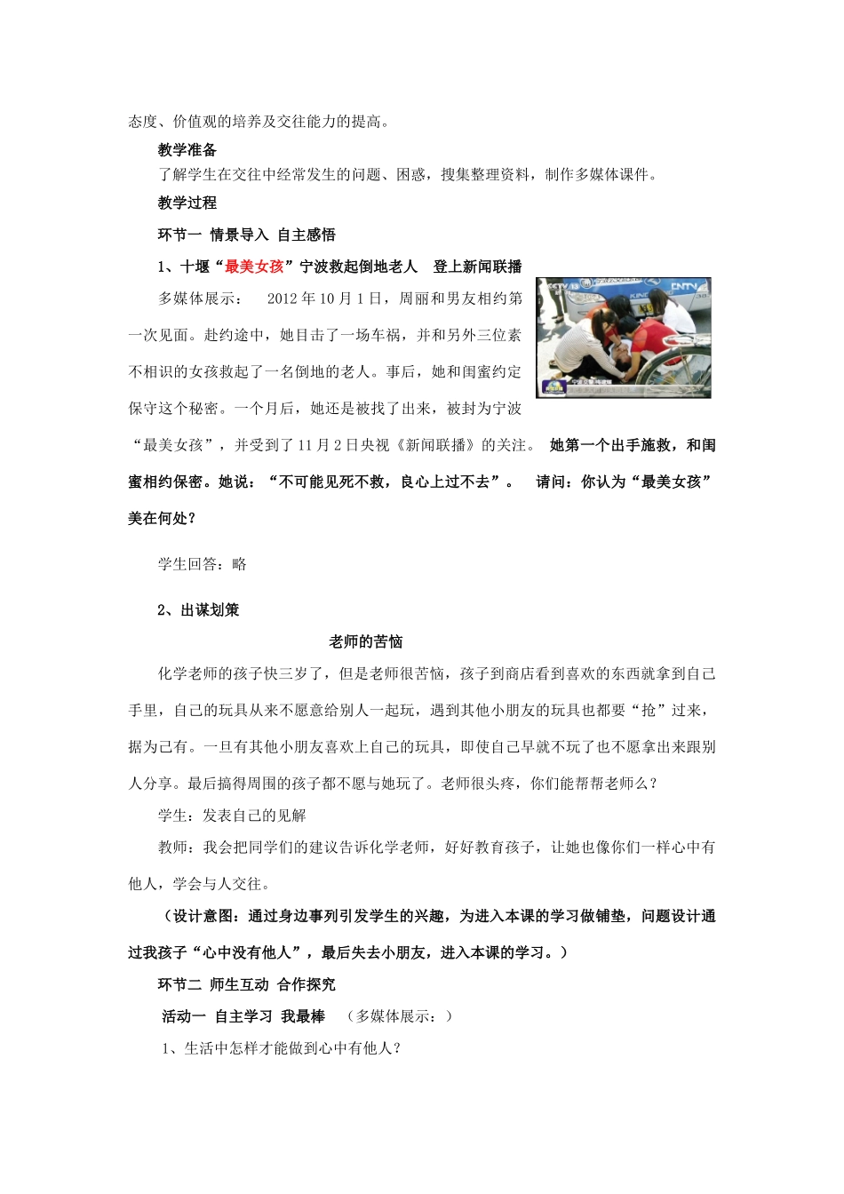 山东省济南一中八年级思想品德上册 第三单元 第六课 合奏好生活的乐章教学设计 鲁教版_第2页