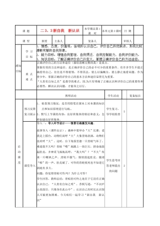山东省邹平县实验中学七年级政治上册《第二单元 第三课 第三框 新自我 新认识》教案 鲁教版