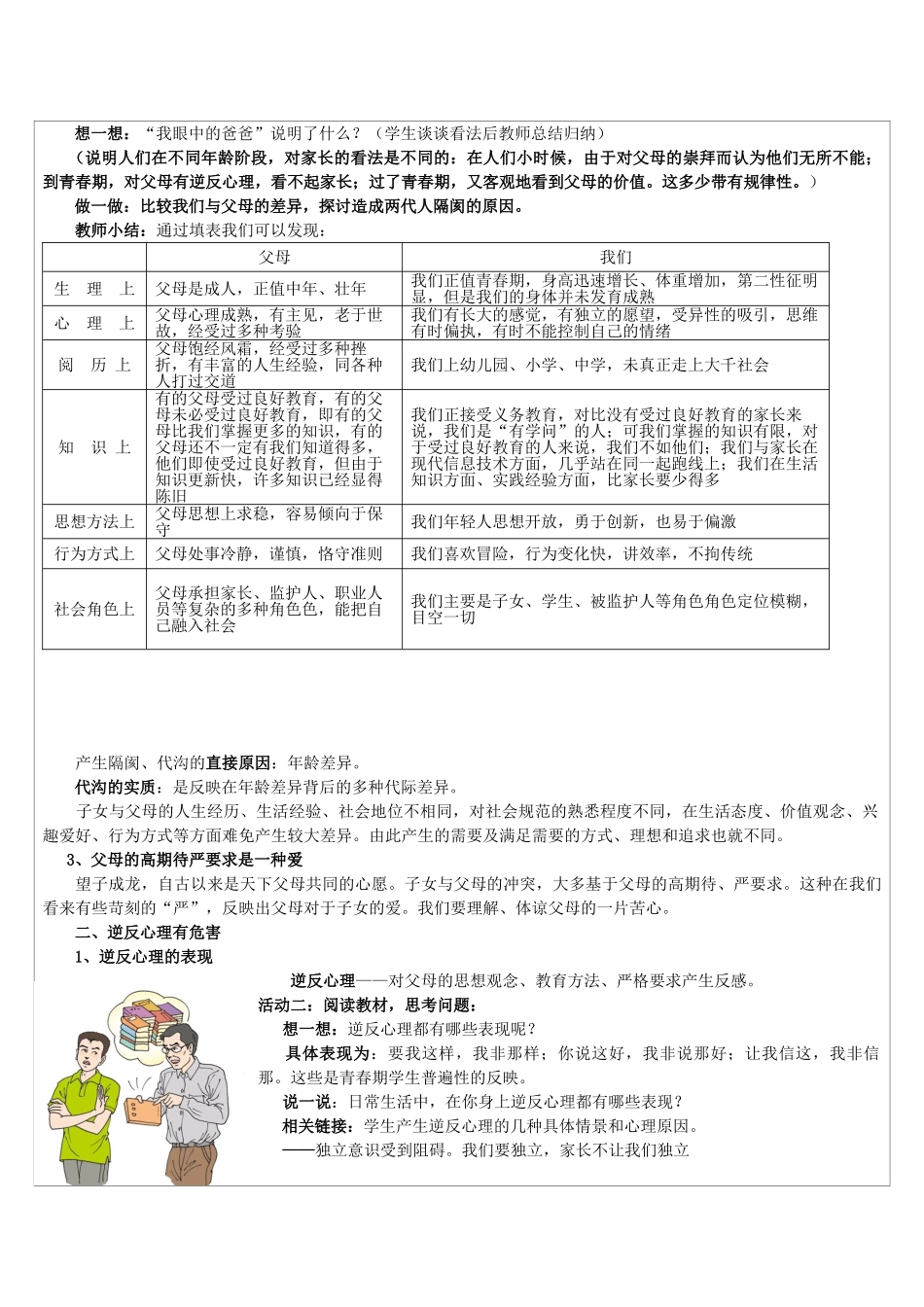 八年级政治上册 2.1 严也是一种爱教学设计3 新人教版-新人教版初中八年级上册政治教案_第2页