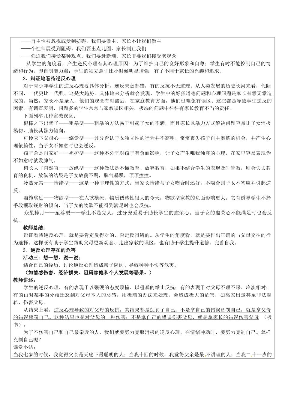 八年级政治上册 2.1 严也是一种爱教学设计3 新人教版-新人教版初中八年级上册政治教案_第3页