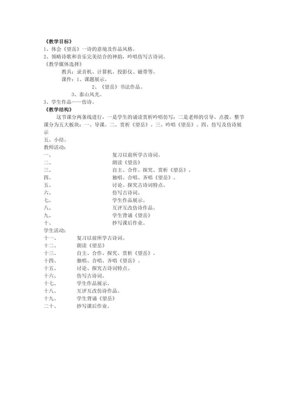 秋七年级语文上册 第六单元 21《古诗五首-望岳》教案 （新版）语文版-（新版）语文版初中七年级上册语文教案_第2页