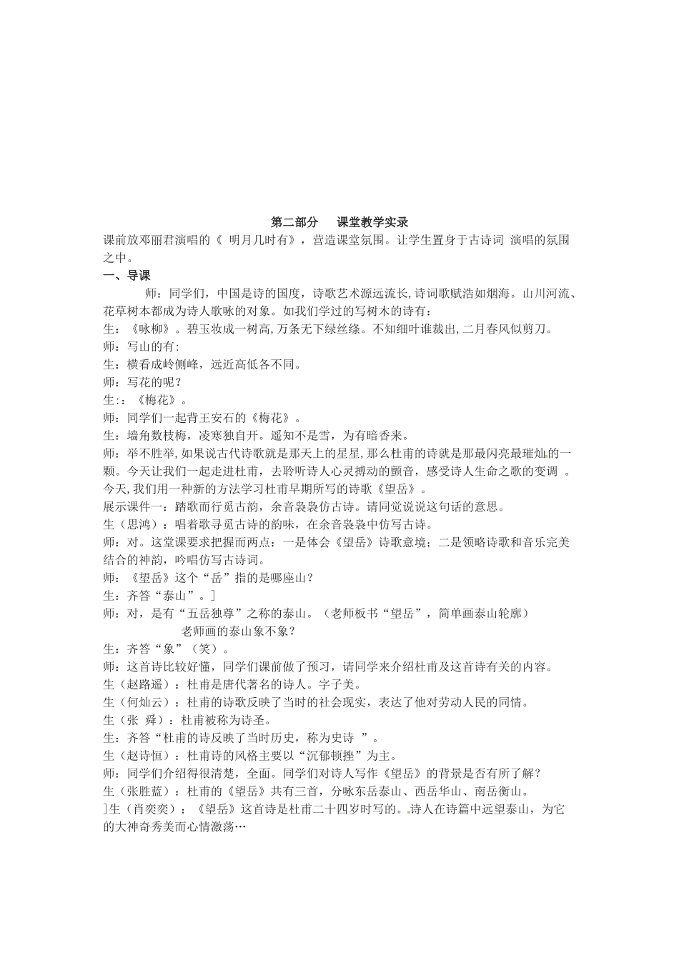 秋七年级语文上册 第六单元 21《古诗五首-望岳》教案 （新版）语文版-（新版）语文版初中七年级上册语文教案_第3页
