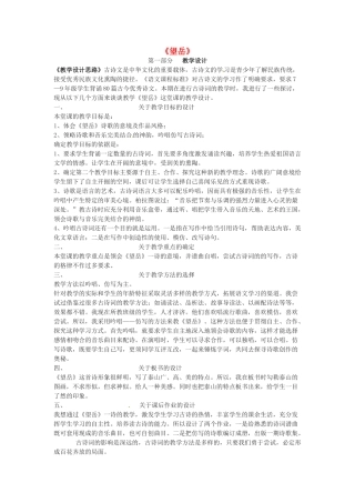 秋七年级语文上册 第六单元 21《古诗五首-望岳》教案 （新版）语文版-（新版）语文版初中七年级上册语文教案