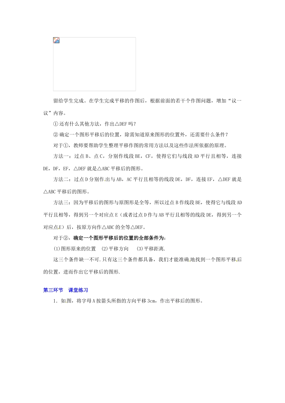 甘肃省张掖市临泽县第二中学八年级数学上册 3.2.1 简单的平移作图（一）教学设计 （新版）北师大版_第3页