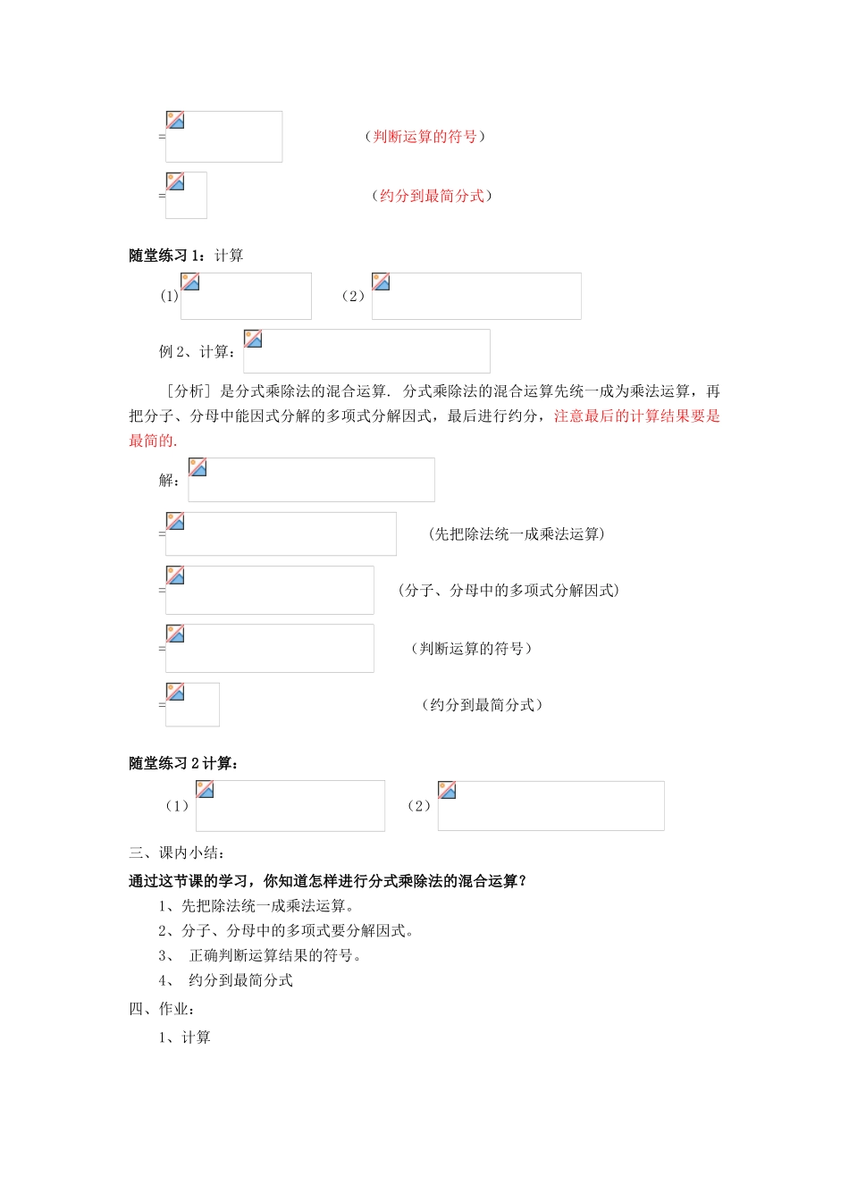 福建省泉州市泉港三川中学八年级数学下册 17.1.2分式的乘除（二）教案 华东师大版_第2页