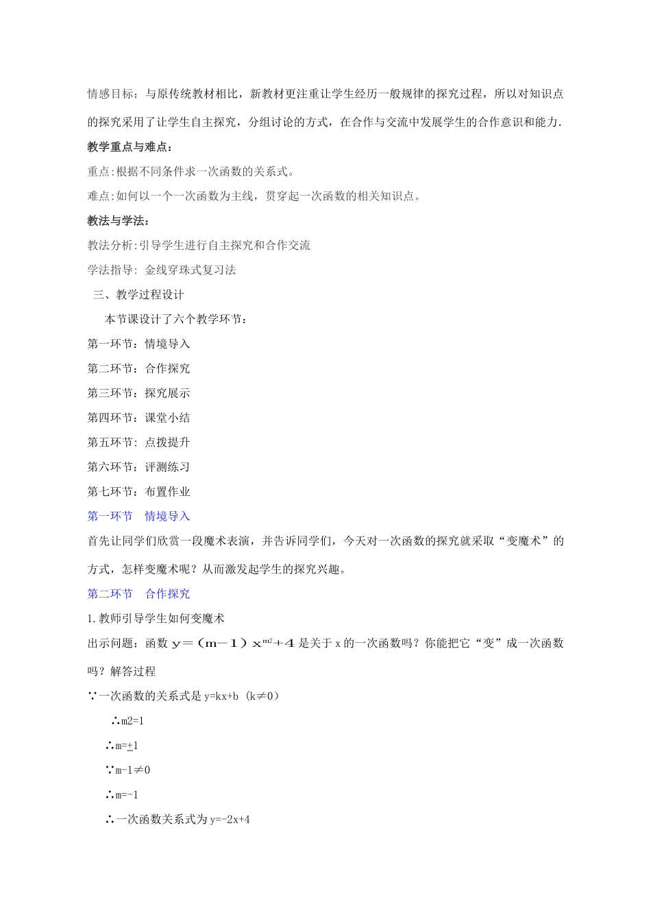 八年级数学上册 第四章 一次函数 金线穿珠式复习法教学设计 （新版）北师大版-（新版）北师大版初中八年级上册数学教案_第2页