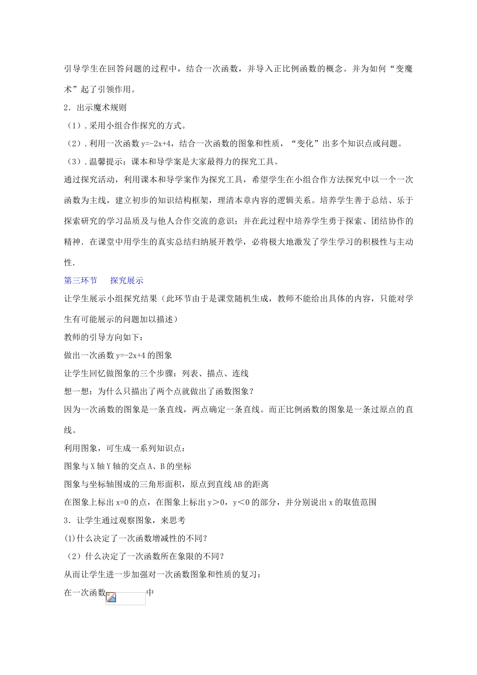 八年级数学上册 第四章 一次函数 金线穿珠式复习法教学设计 （新版）北师大版-（新版）北师大版初中八年级上册数学教案_第3页