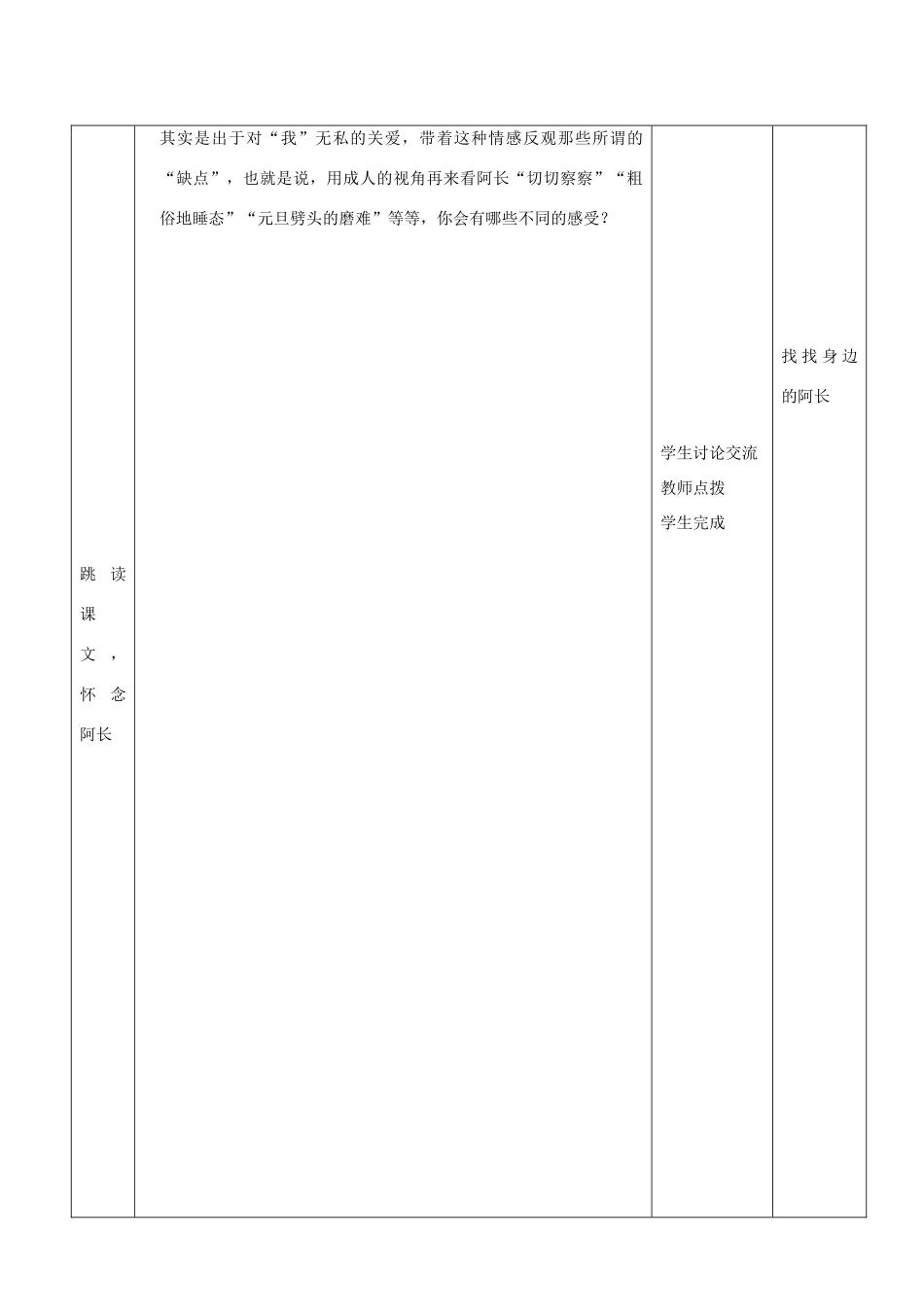 山东省济南市七年级语文下册 7阿长与《山海经》教案 鲁教版五四制-鲁教版五四制初中七年级下册语文教案_第3页