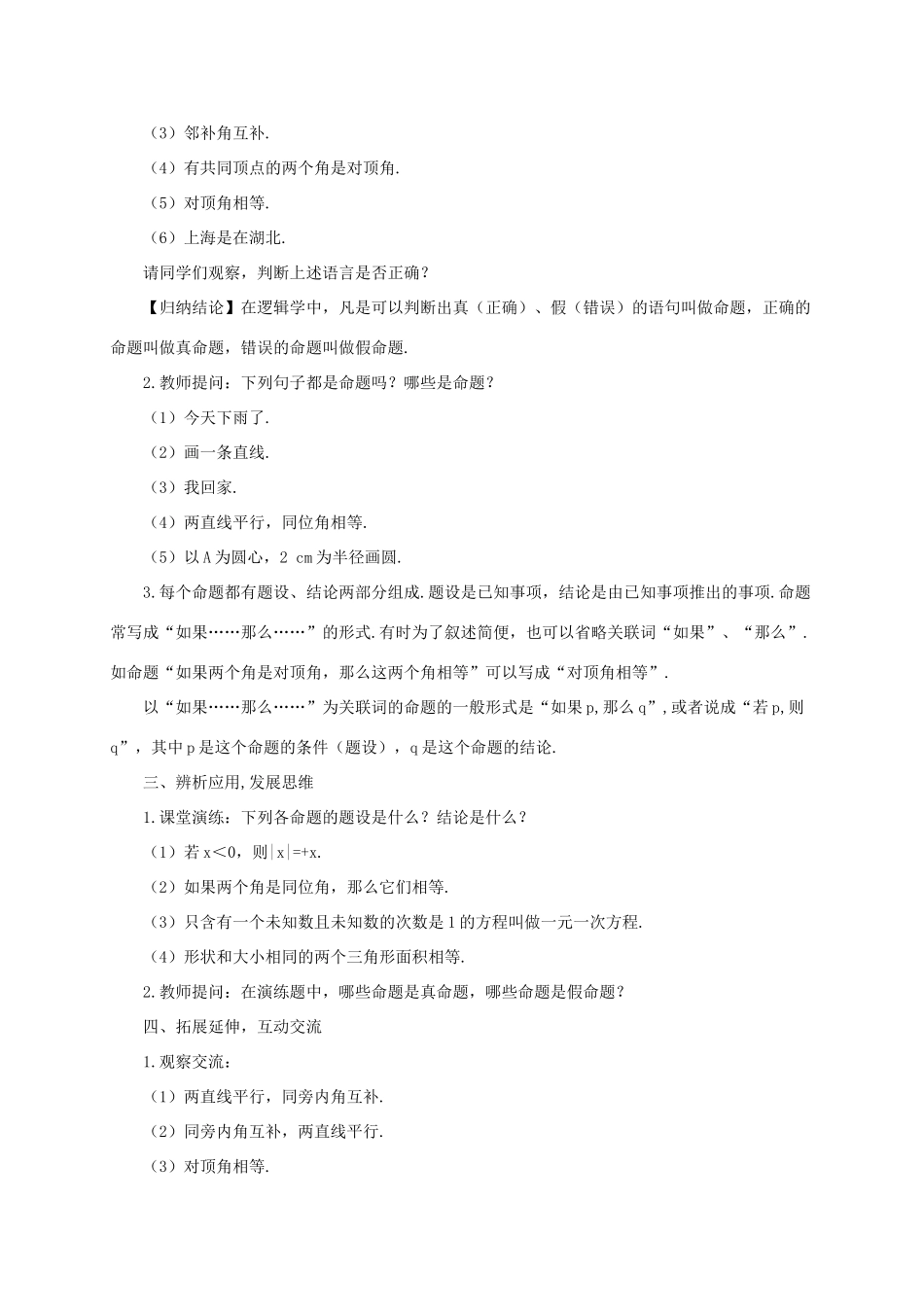 八年级数学上册 第13章 三角形中的边角关系、命题与证明13.2 命题与证明第1课时 命题教案 （新版）沪科版-（新版）沪科版初中八年级上册数学教案_第2页