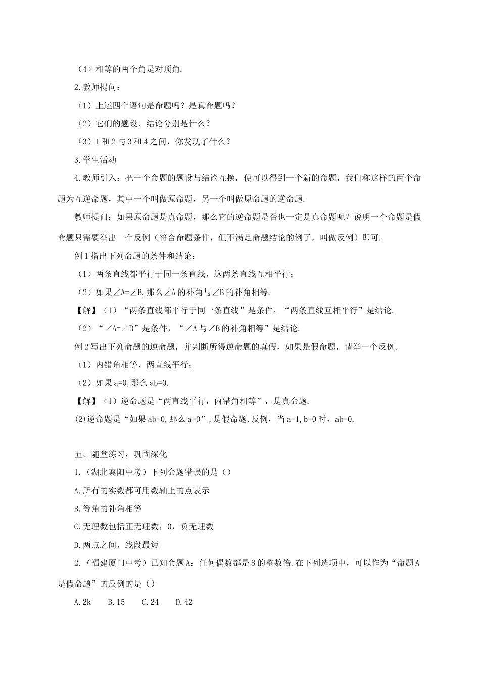 八年级数学上册 第13章 三角形中的边角关系、命题与证明13.2 命题与证明第1课时 命题教案 （新版）沪科版-（新版）沪科版初中八年级上册数学教案_第3页