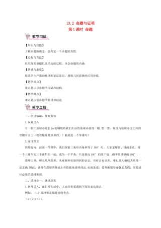 八年级数学上册 第13章 三角形中的边角关系、命题与证明13.2 命题与证明第1课时 命题教案 （新版）沪科版-（新版）沪科版初中八年级上册数学教案