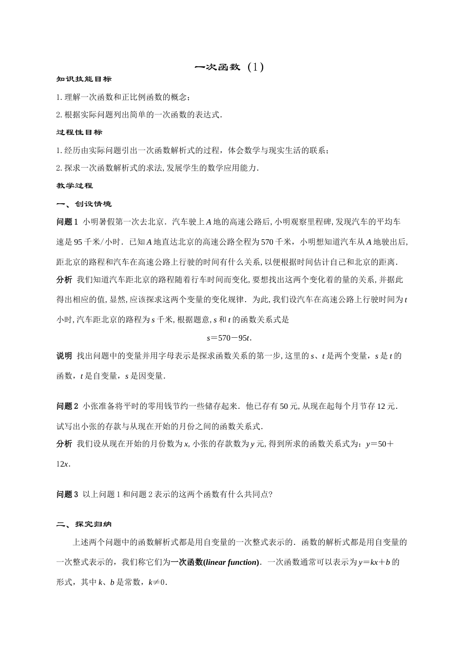 八年级数学一次函数(第1课时)华师大版_第1页