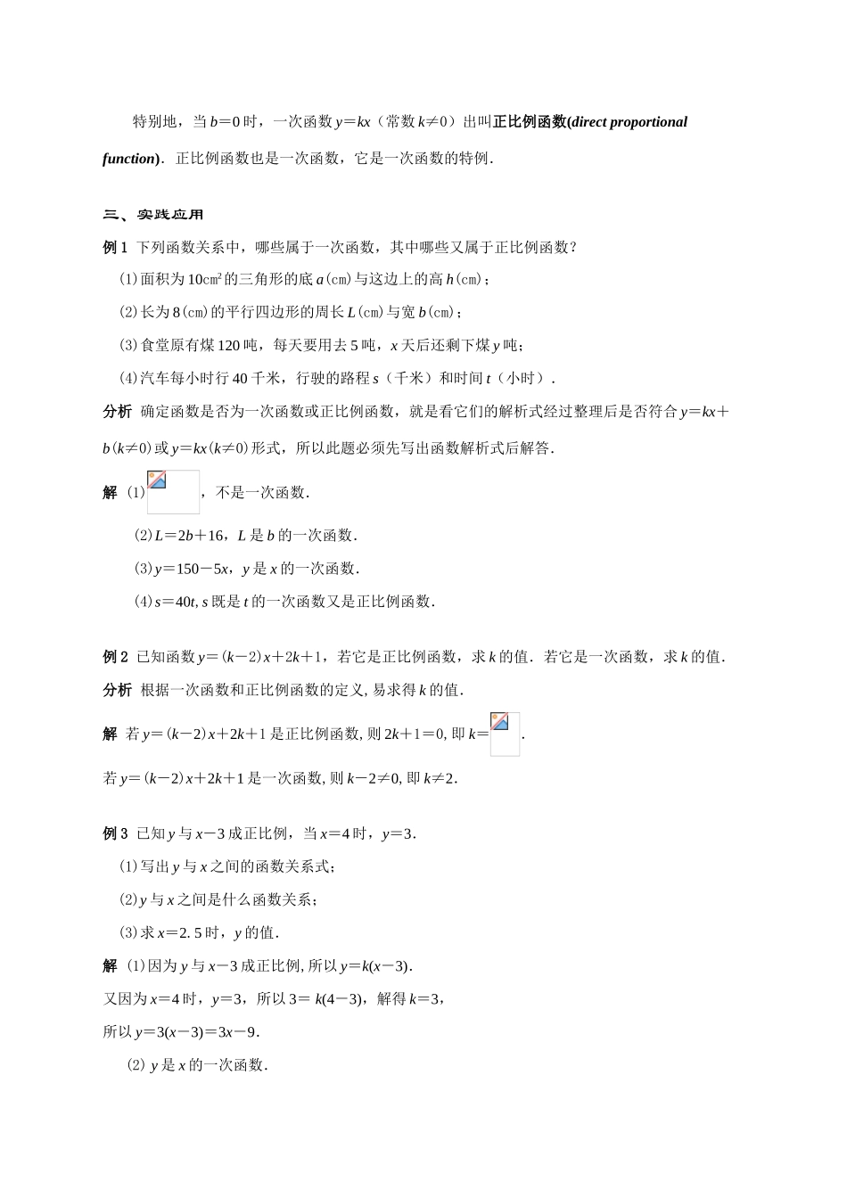 八年级数学一次函数(第1课时)华师大版_第2页