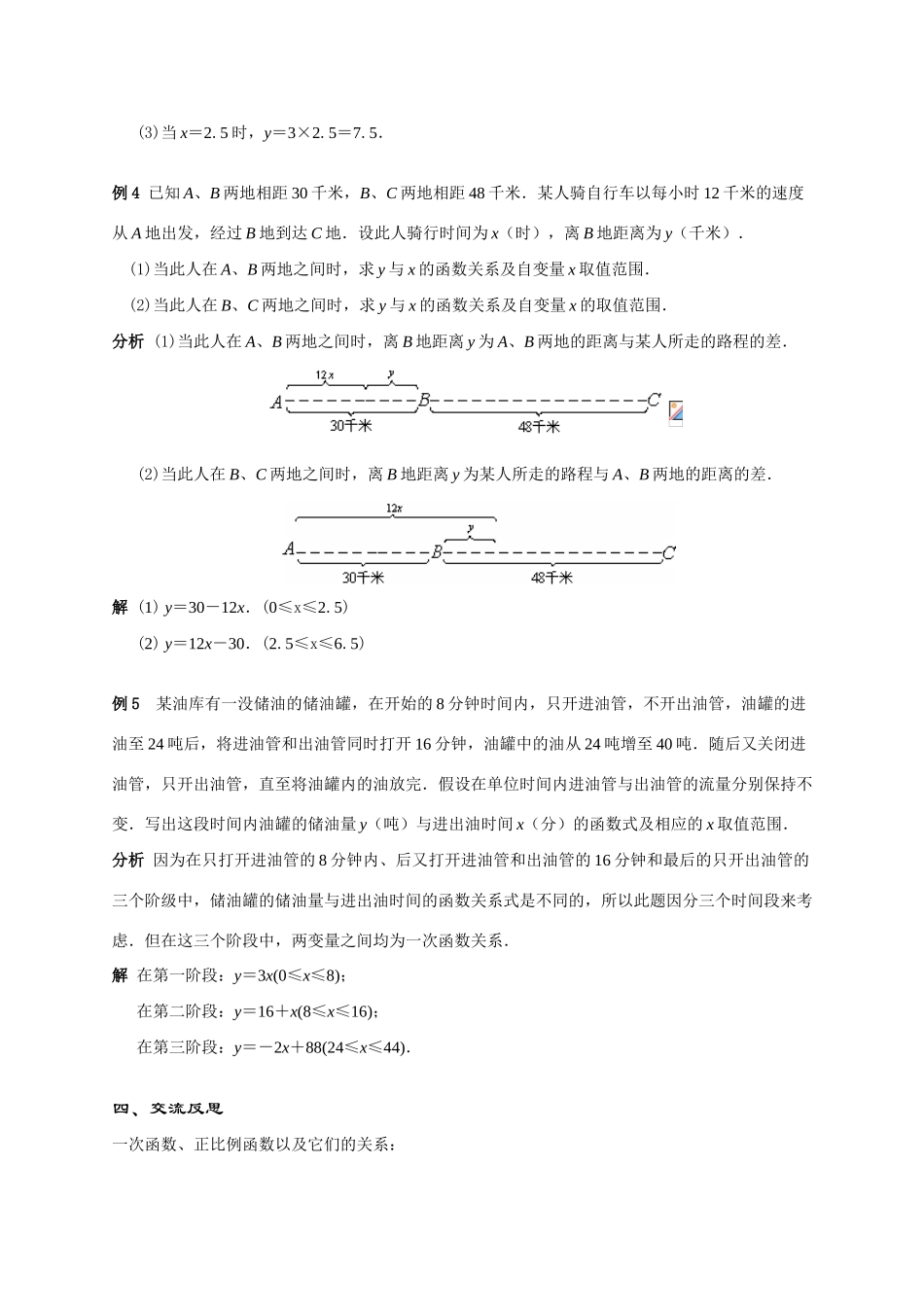 八年级数学一次函数(第1课时)华师大版_第3页