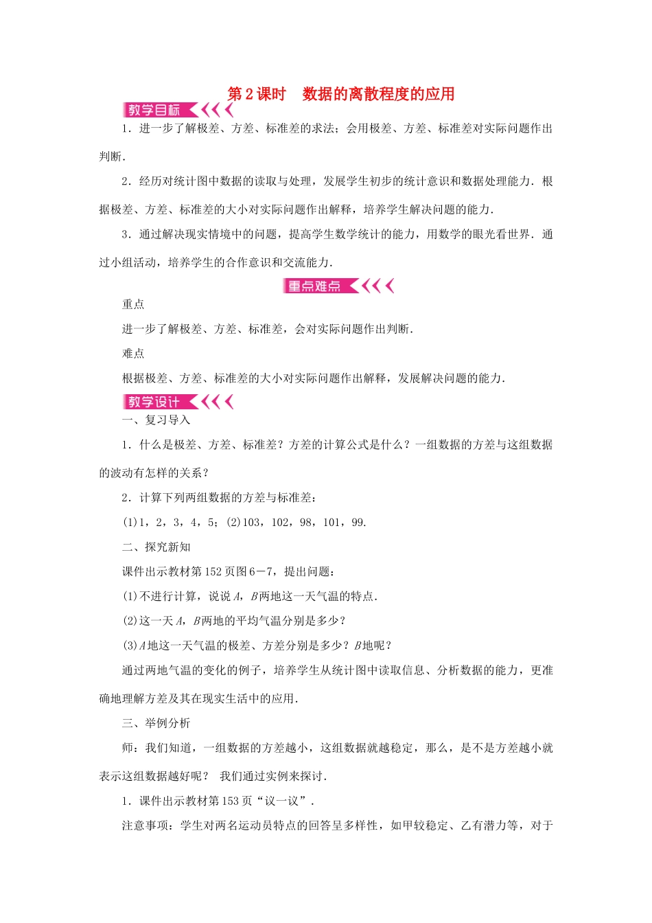 八年级数学上册 第六章 数据的分析 4 数据的离散程度 第2课时 数据的离散程度的应用教案 （新版）北师大版-（新版）北师大版初中八年级上册数学教案_第1页