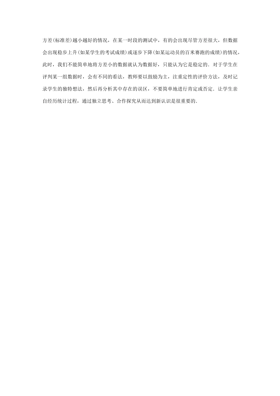 八年级数学上册 第六章 数据的分析 4 数据的离散程度 第2课时 数据的离散程度的应用教案 （新版）北师大版-（新版）北师大版初中八年级上册数学教案_第3页