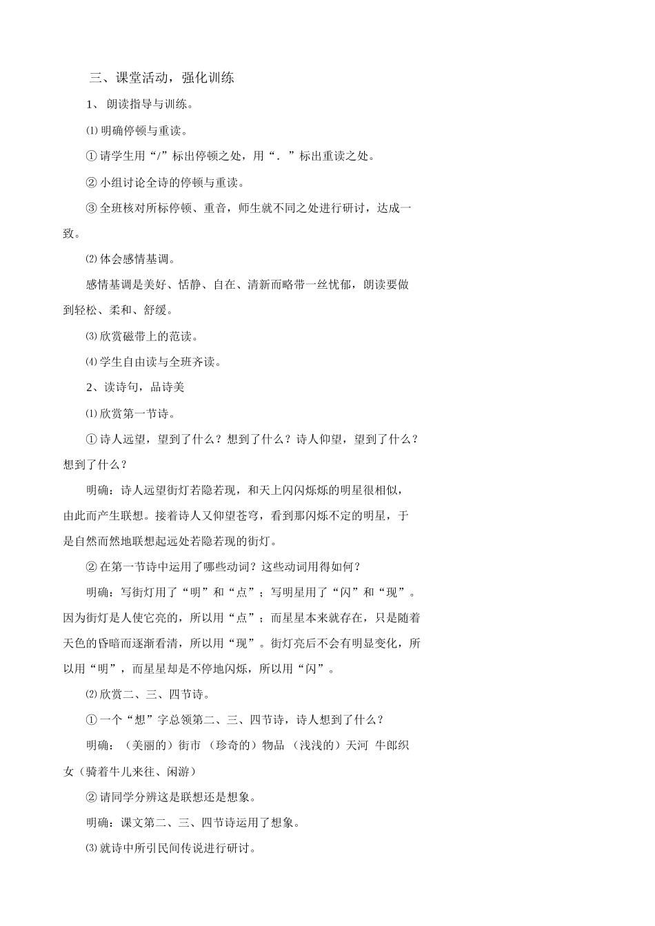 苏教版七年级语文上册天上的街市（第一课时）_第2页