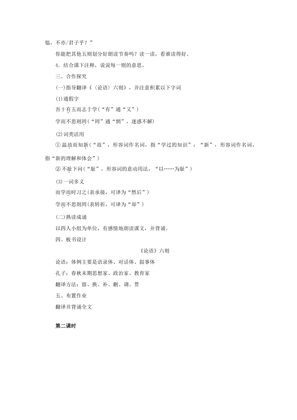 秋季版七年级语文上册 18《论语》十则教案 语文版-语文版初中七年级上册语文教案_第2页