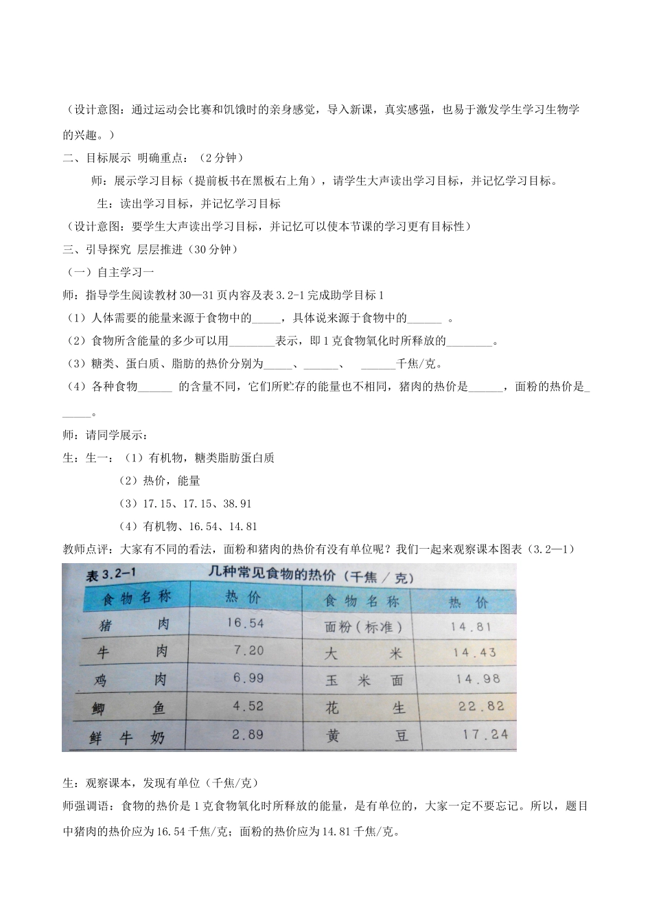 春季七年级生物下册 3.2.2 人体内能量的利用教案 （新版）济南版-（新版）济南版初中七年级下册生物教案_第2页