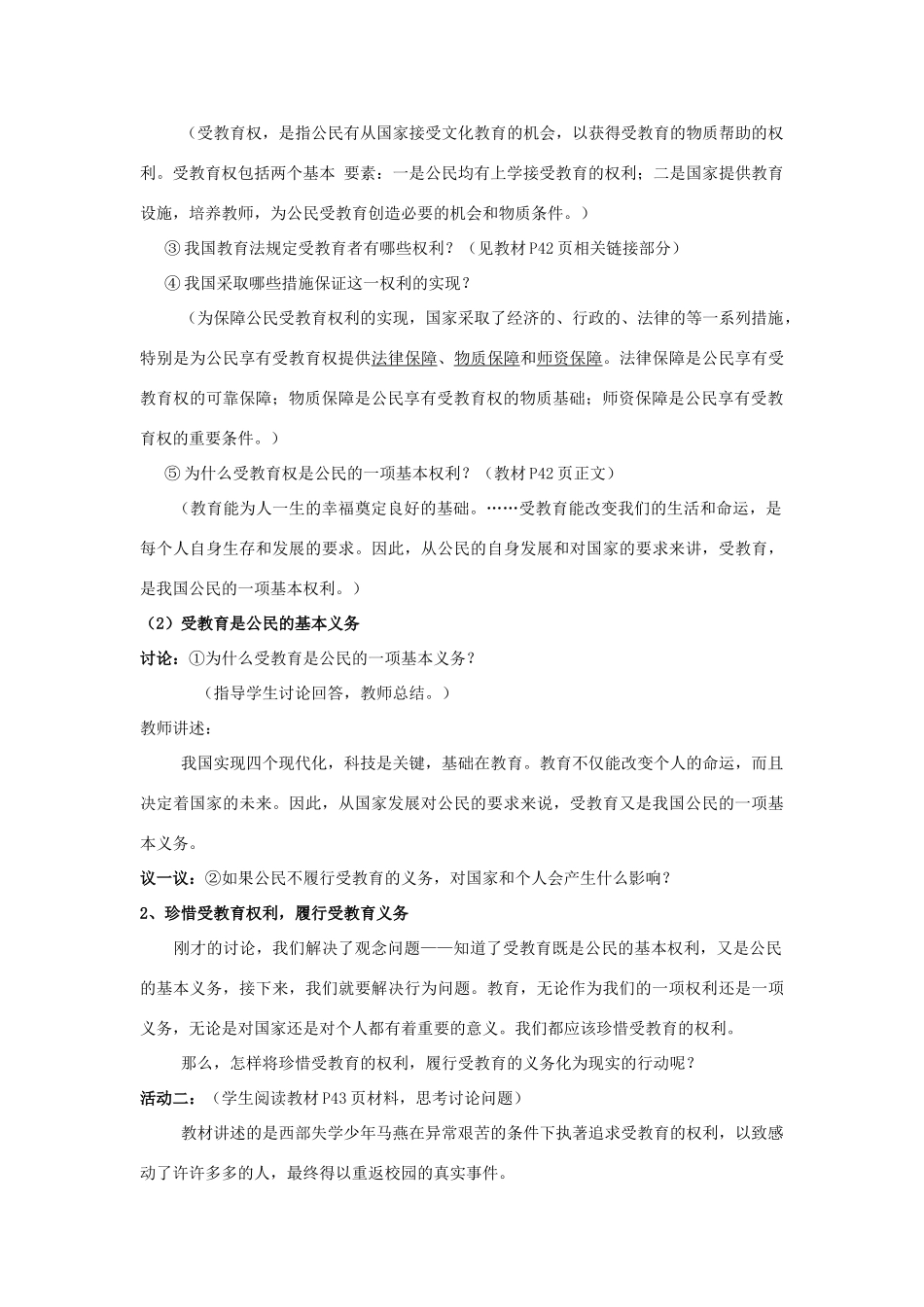 山东省聊城市凤凰中学七年级政治上册 第四课《知识让人生亮丽》教案（2） 鲁教版_第2页