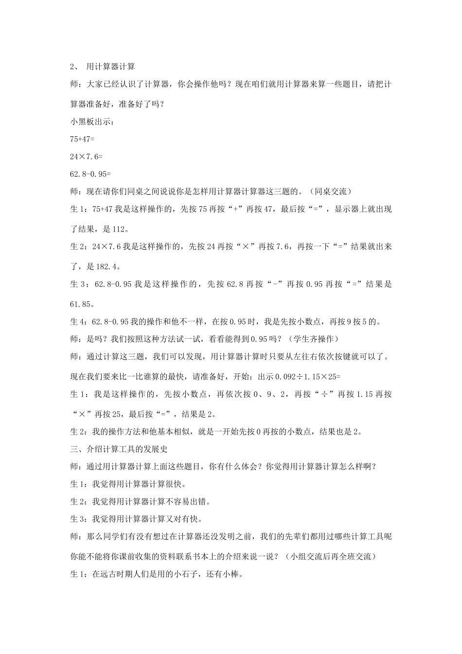 福建省南平市水东学校七年级数学上册 2.12《计算器的使用》教案 北师大版_第2页