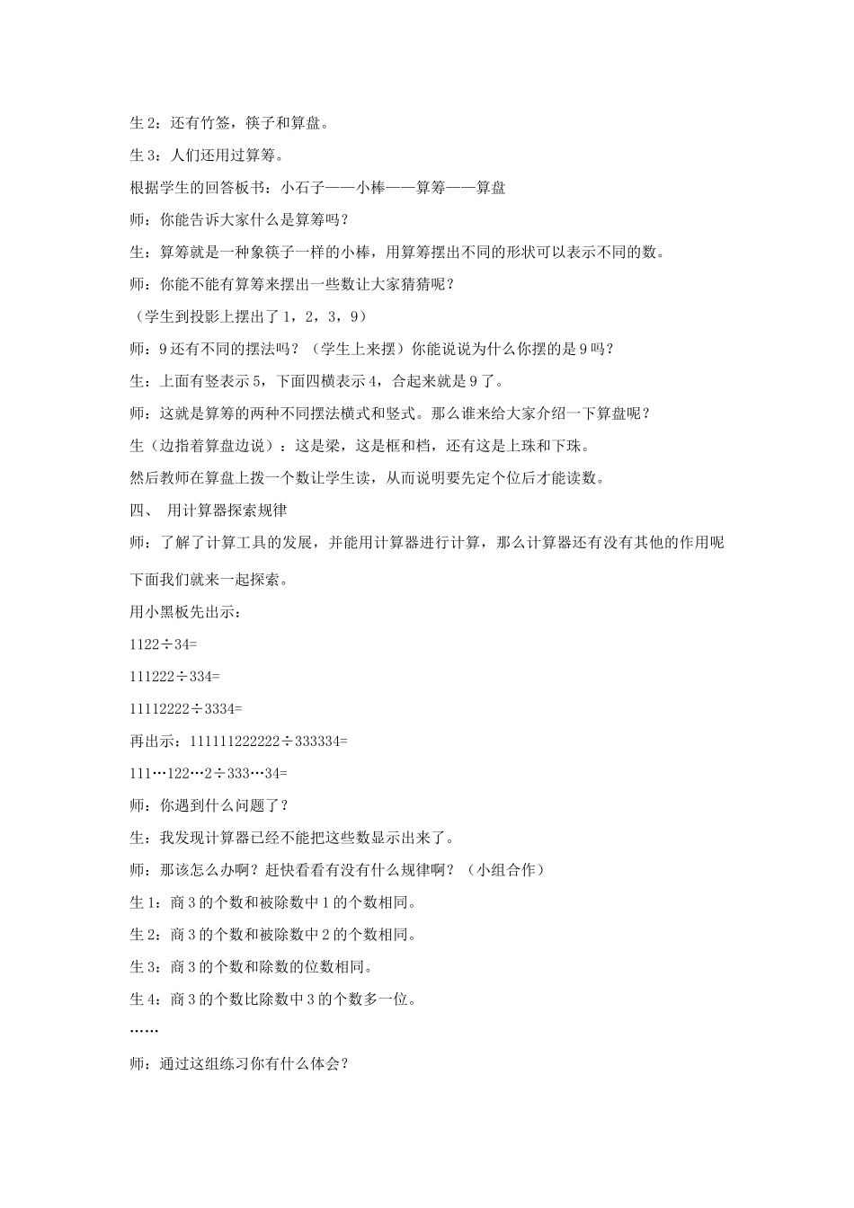 福建省南平市水东学校七年级数学上册 2.12《计算器的使用》教案 北师大版_第3页