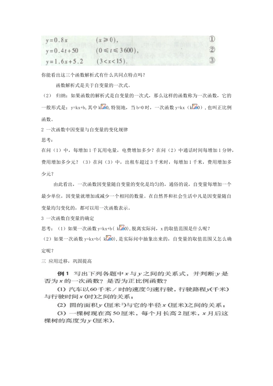 八年级数学上册 第2章 一次函数 2.2 一次函数和它的图象名师教案3 湘教版_第2页