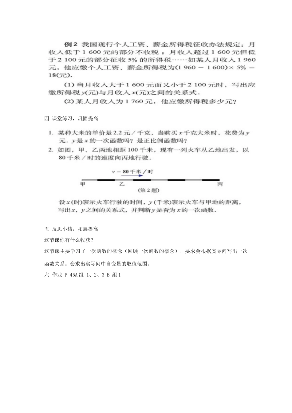 八年级数学上册 第2章 一次函数 2.2 一次函数和它的图象名师教案3 湘教版_第3页