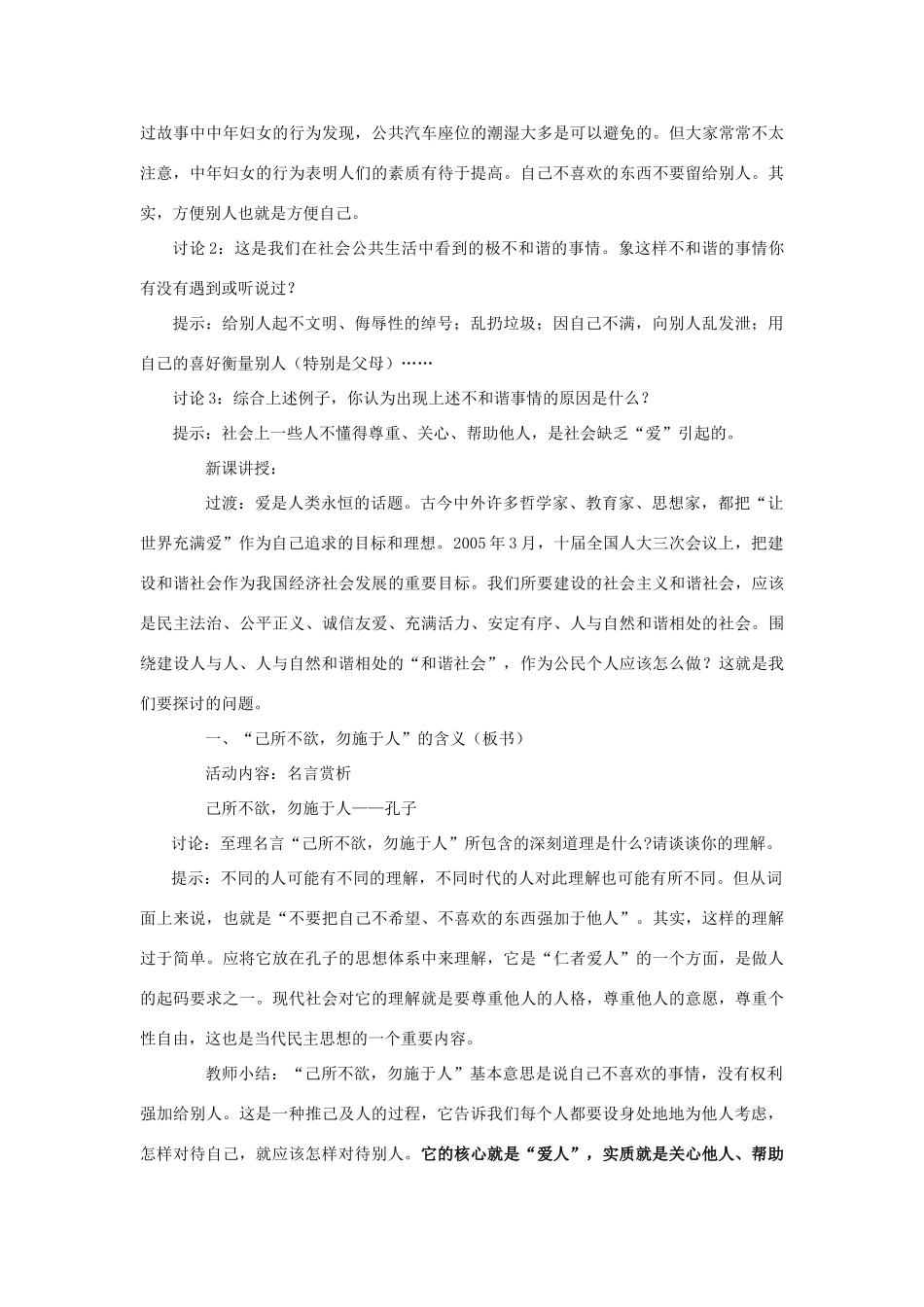 七年级政治上册 第六课《授人玫瑰 手留余香》教案 苏教版_第3页