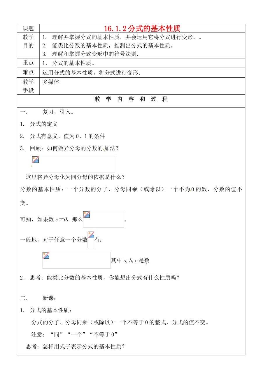 福建省福清市里美初级中学八年级数学下册《分式的基本性质》教案 _第1页