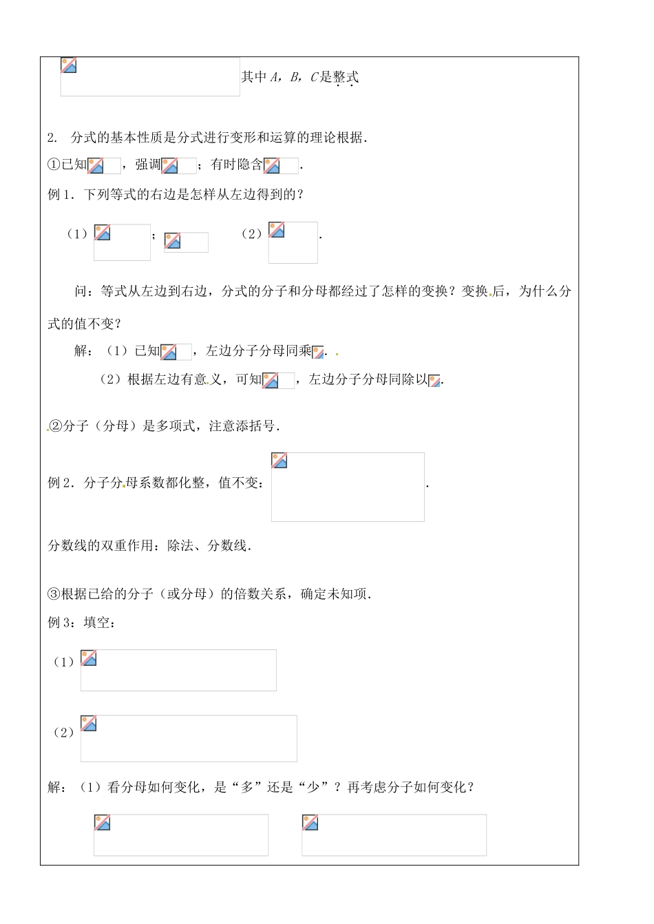 福建省福清市里美初级中学八年级数学下册《分式的基本性质》教案 _第2页