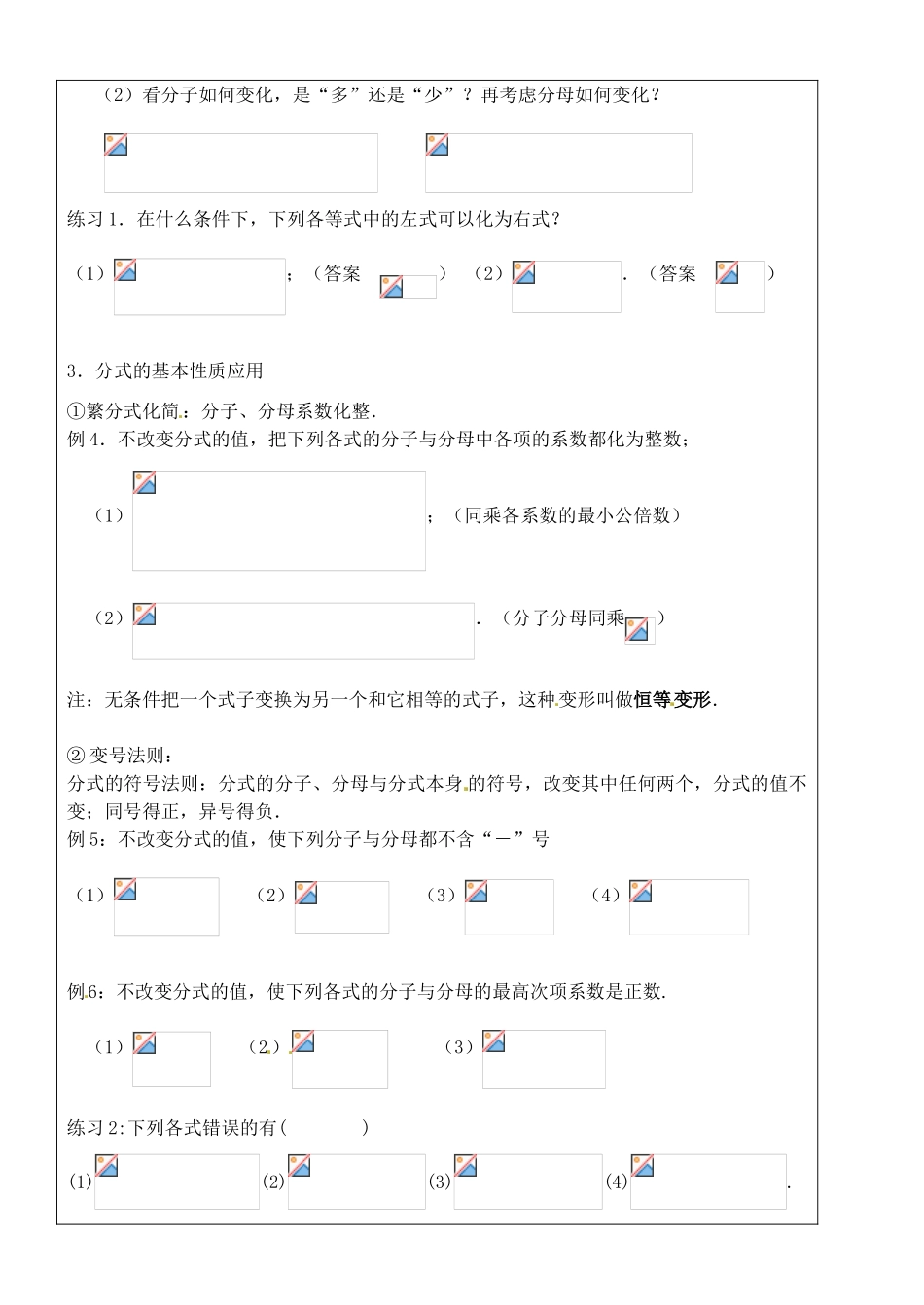 福建省福清市里美初级中学八年级数学下册《分式的基本性质》教案 _第3页