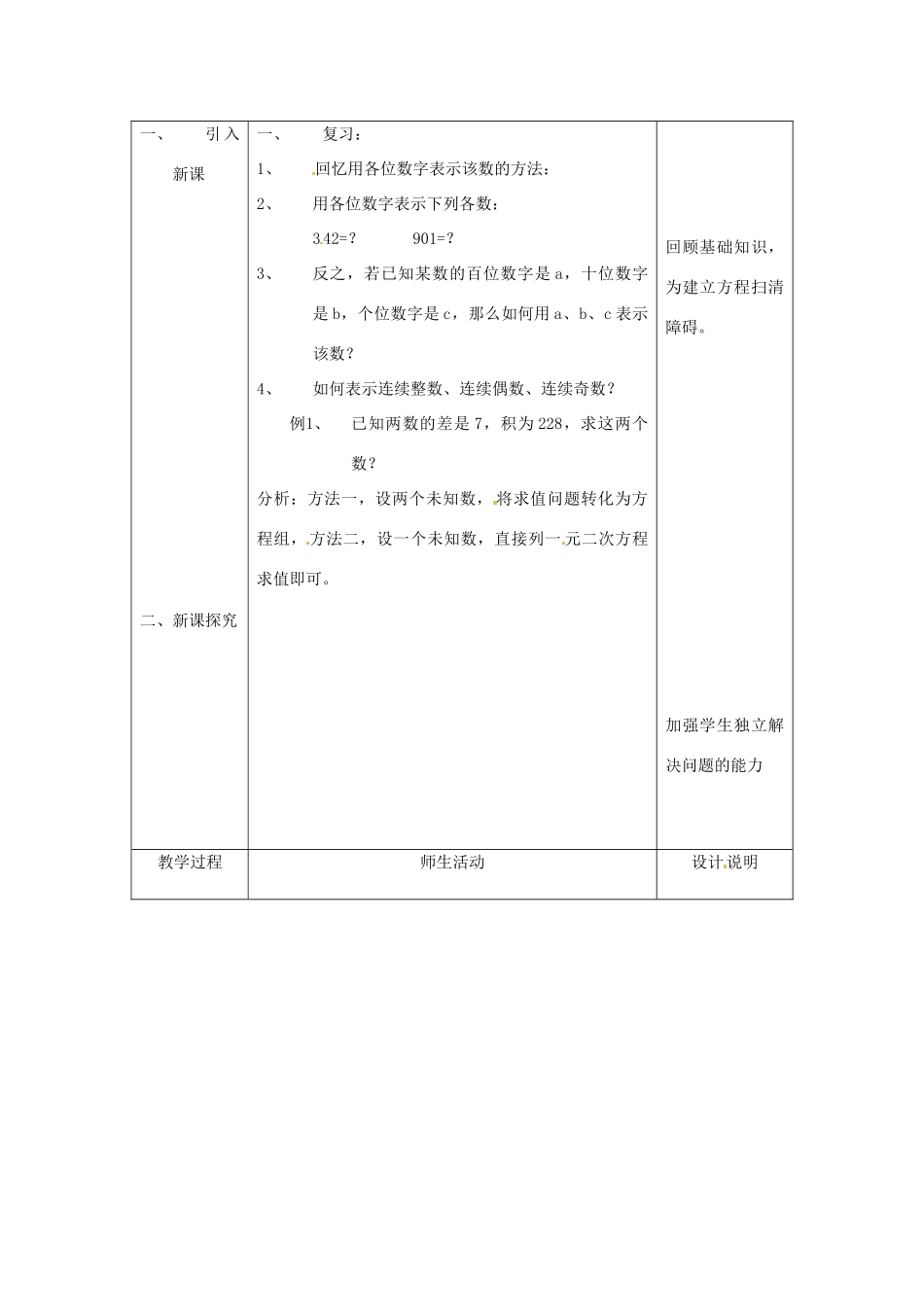 八年级数学下册 17.3《列方程解应用题》教案1 北京课改版_第2页