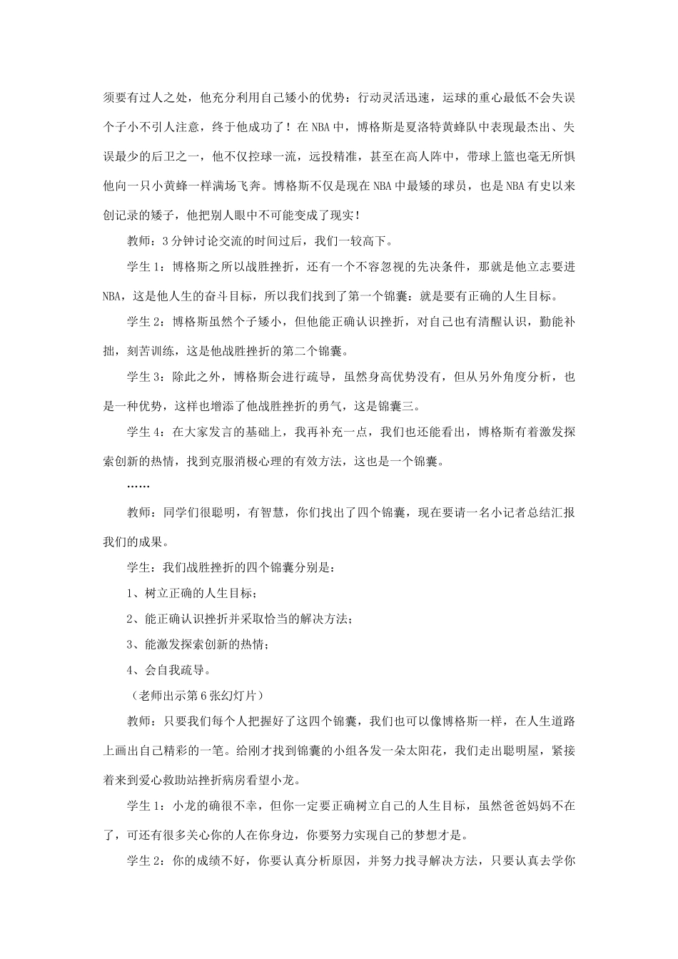 七年级政治下册 第五课第二框 挫折面前也从容教案 人教新课标版_第3页