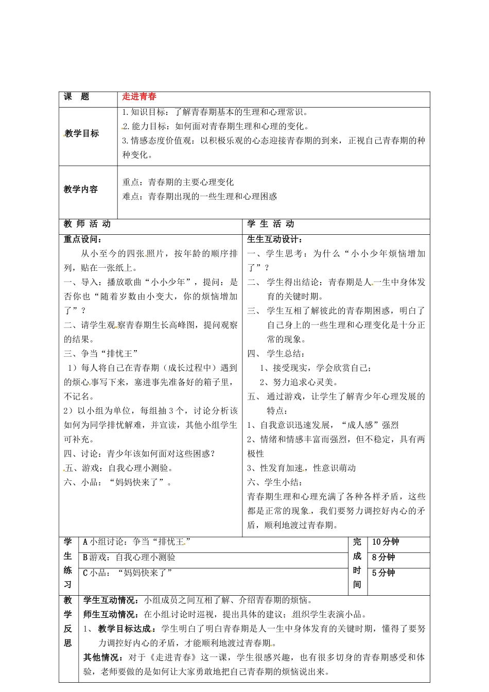 贵州省江口县民族中学七年级政治上册《走进青春》教案 新人教版_第2页
