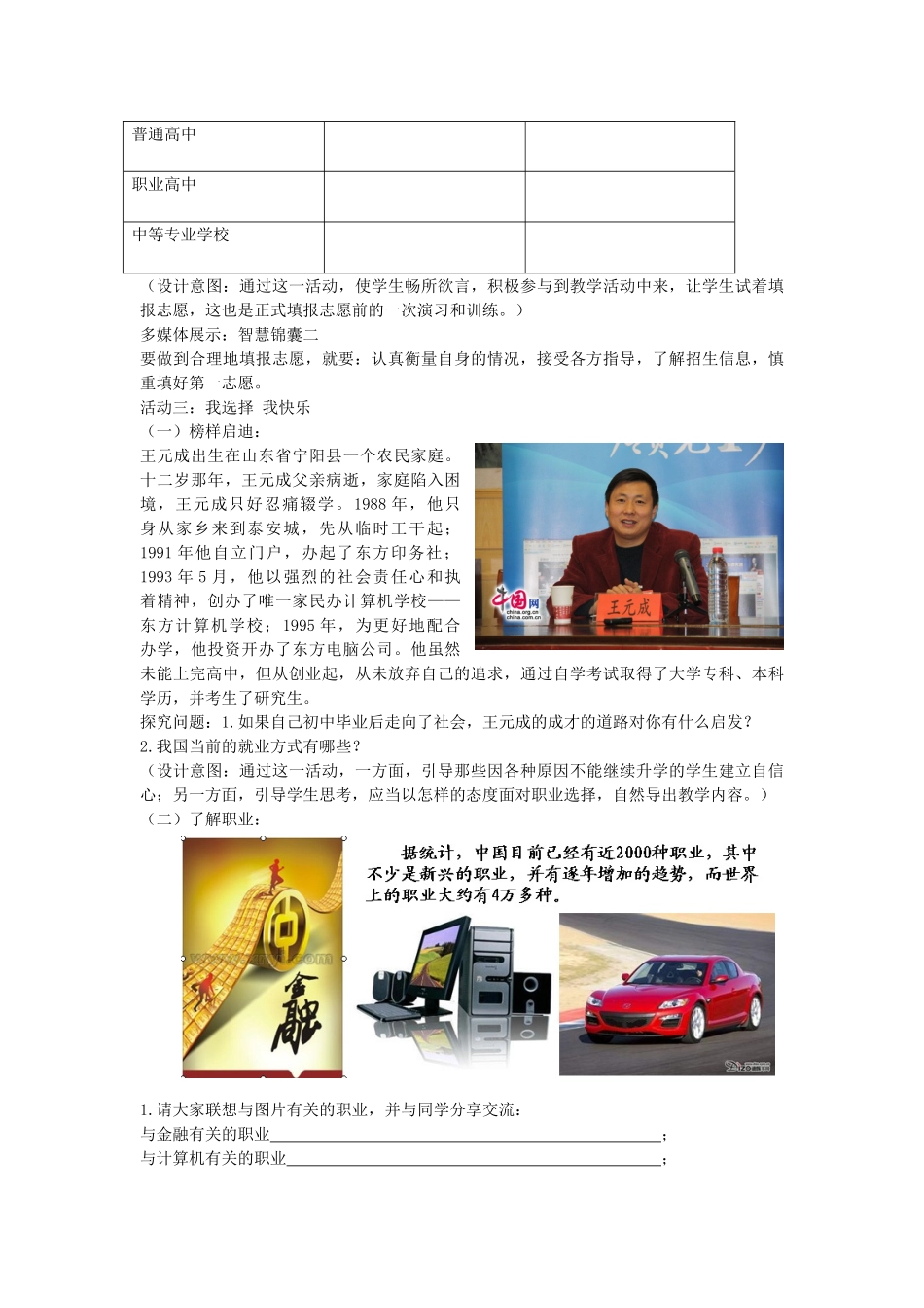 山东升滕州市九年级政治全册 第四单元 第12课 美好人生我选择教案 鲁教版-鲁教版初中九年级全册政治教案_第3页