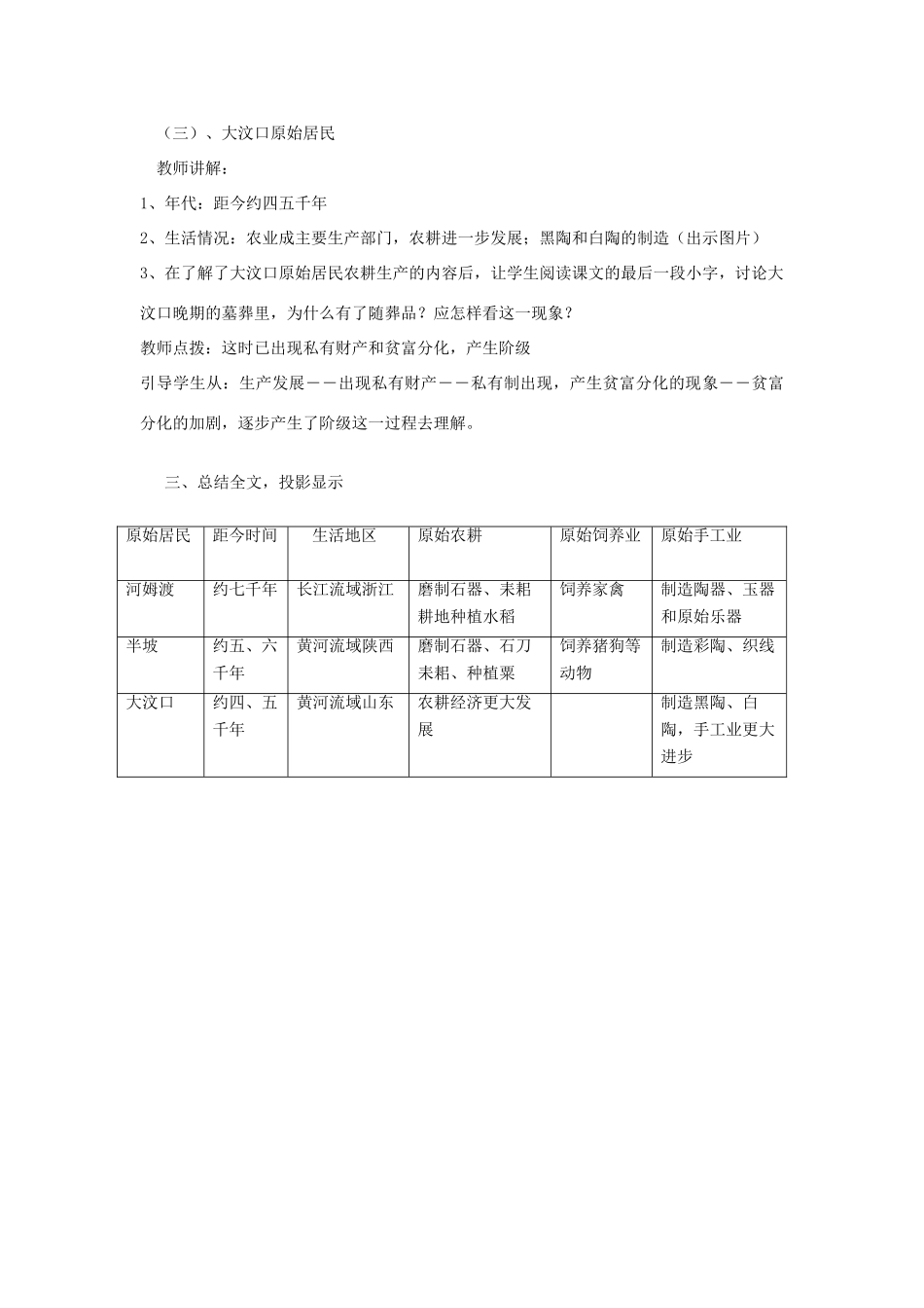安徽省枞阳县钱桥初级中学七年级历史上册 第一单元 第2课 原始的农耕生活配套教案 （新版）新人教版_第2页