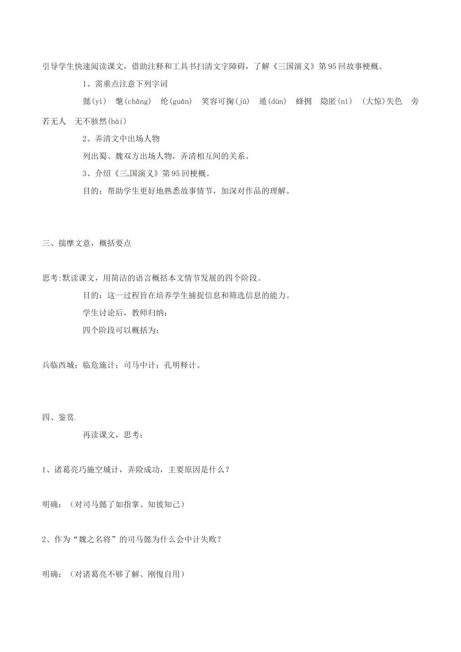 （秋季版）七年级语文下册 第2单元 第5课 空城计说课稿 语文版-语文版初中七年级下册语文教案_第2页