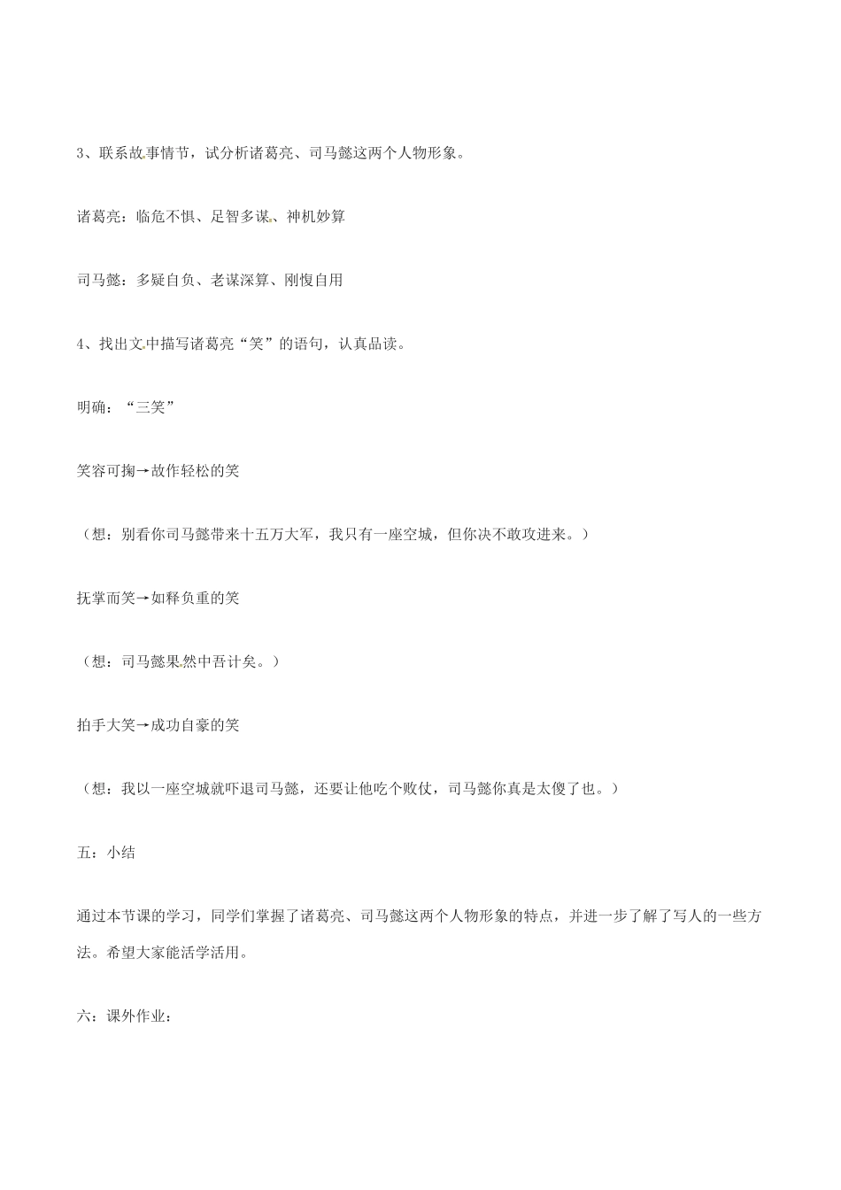 （秋季版）七年级语文下册 第2单元 第5课 空城计说课稿 语文版-语文版初中七年级下册语文教案_第3页