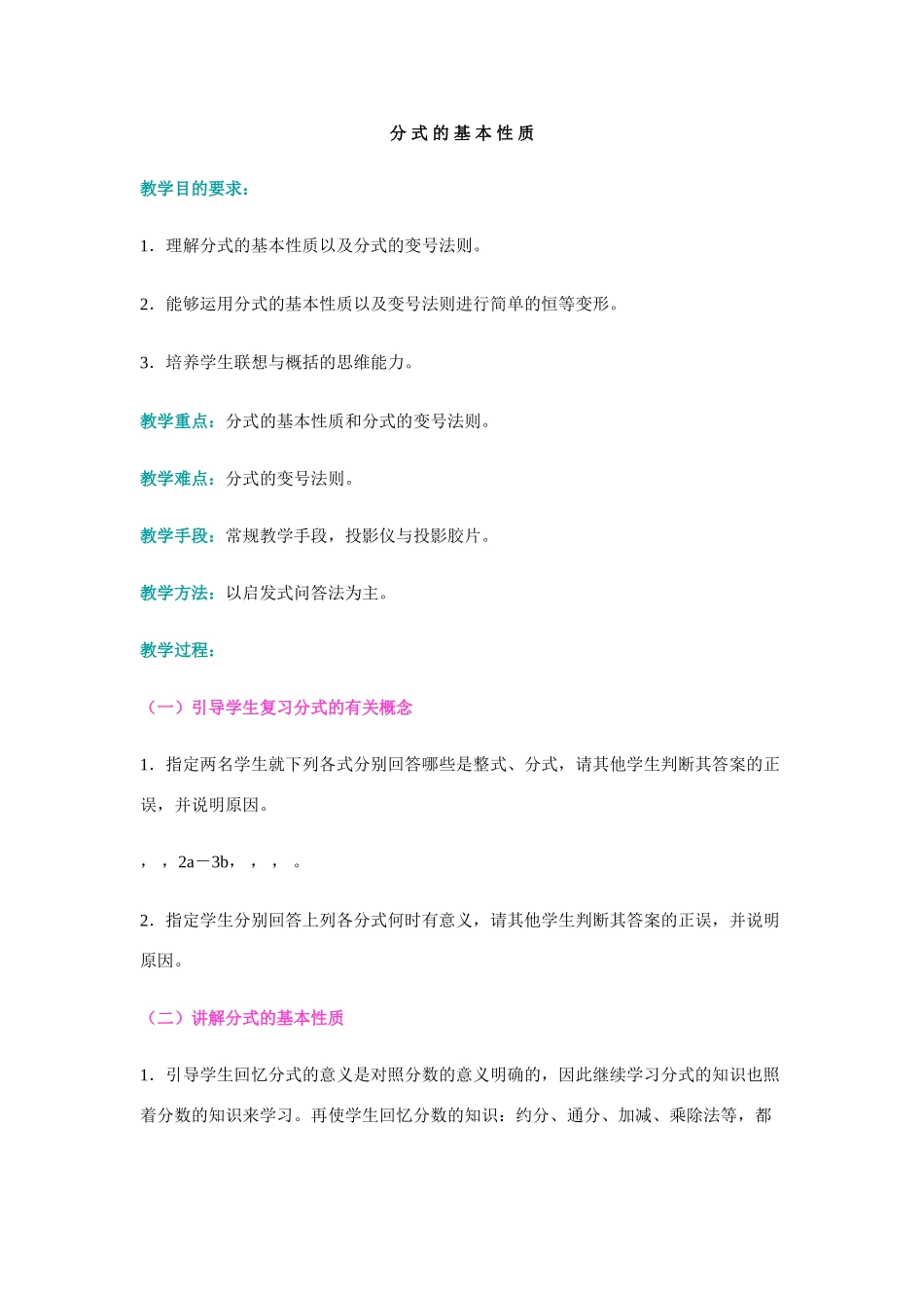 八年级数学下册16.1分式教案人教版_第1页