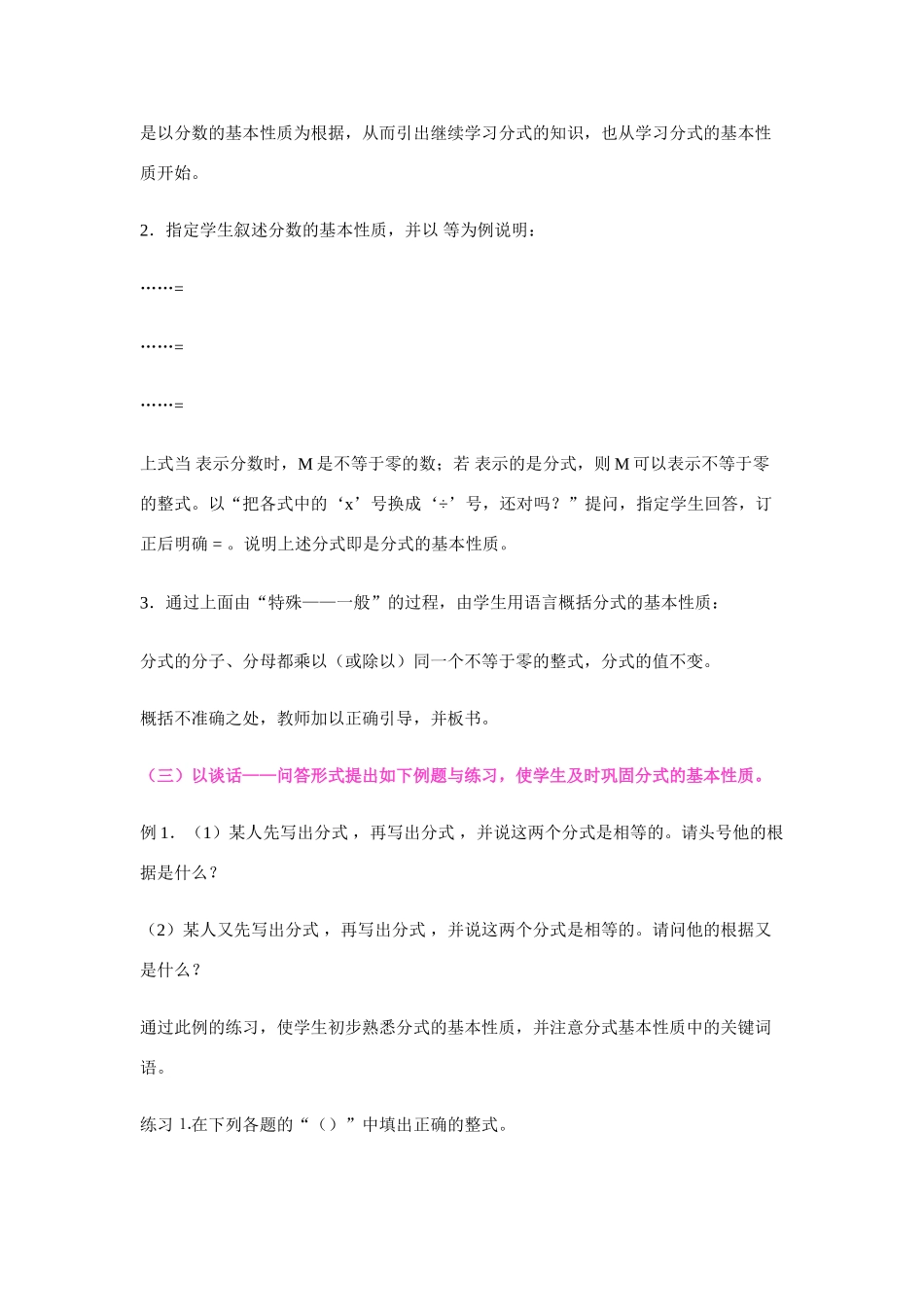 八年级数学下册16.1分式教案人教版_第2页