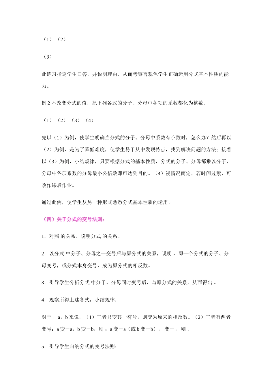 八年级数学下册16.1分式教案人教版_第3页