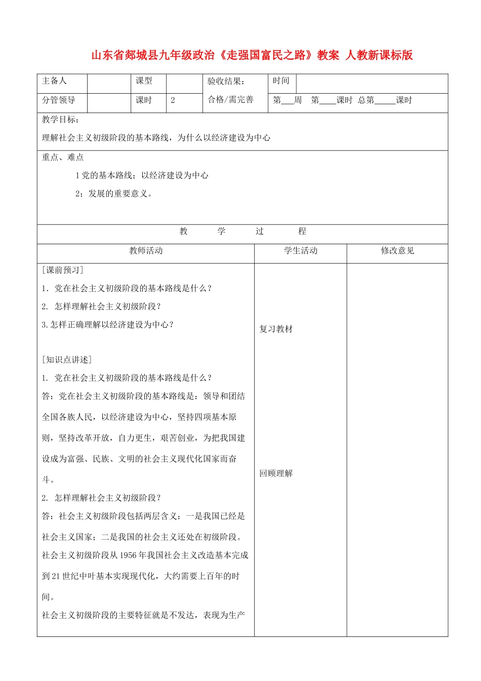山东省郯城县九年级政治《走强国富民之路》教案 人教新课标版_第1页