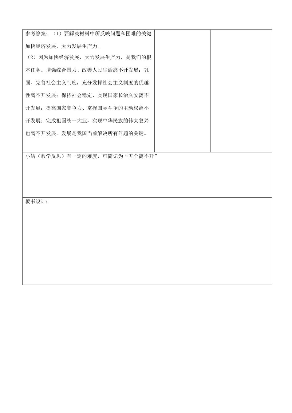 山东省郯城县九年级政治《走强国富民之路》教案 人教新课标版_第3页